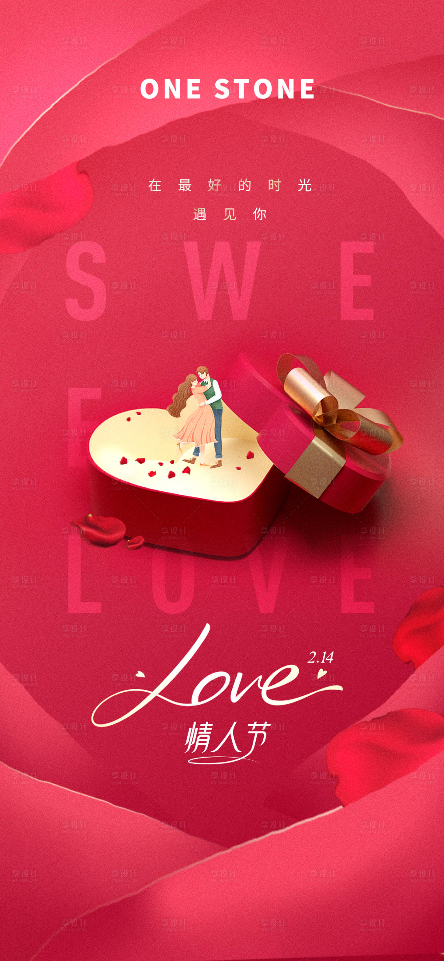 源文件下载【享设计】搜索编号：63990035404666116【红色浪漫情人节海报】