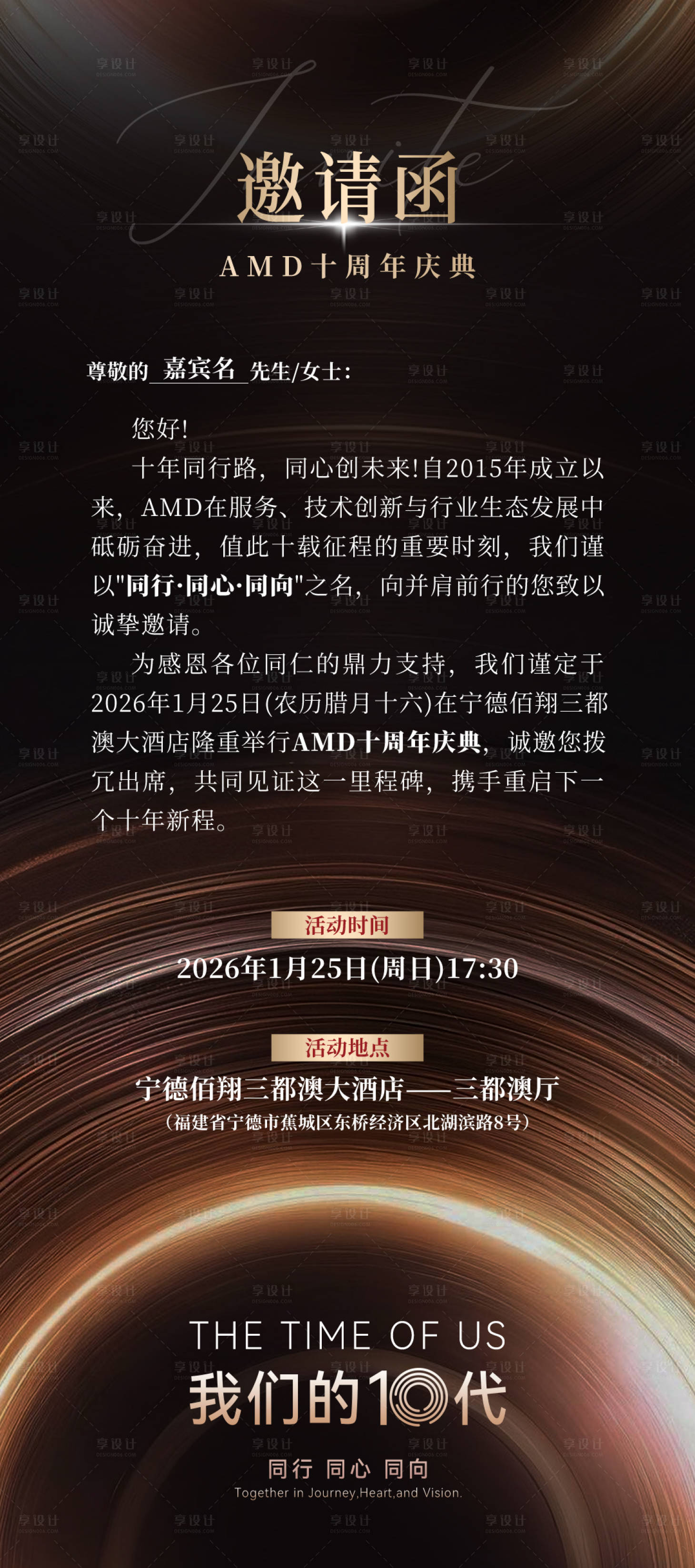 源文件下载【享设计】搜索编号：92410035414513149【黑金邀请函】