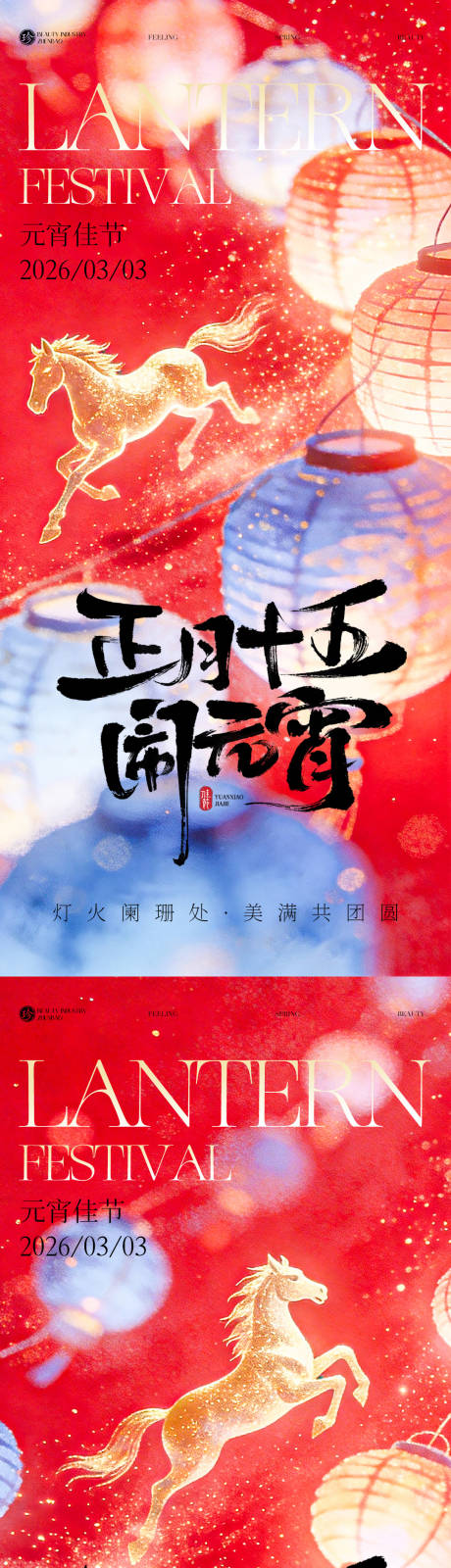 源文件下载【享设计】搜索编号：81630035531503691【元宵节海报】