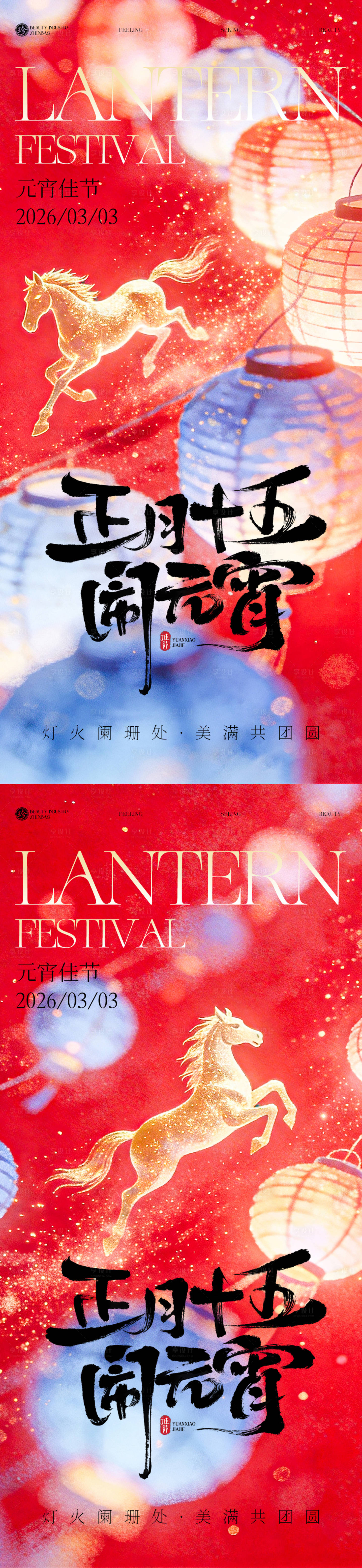 源文件下载【享设计】搜索编号：81630035531503691【元宵节海报】