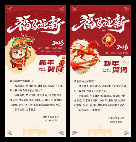 源文件下载【享设计】搜索编号：70260035400563724【新年贺词】
