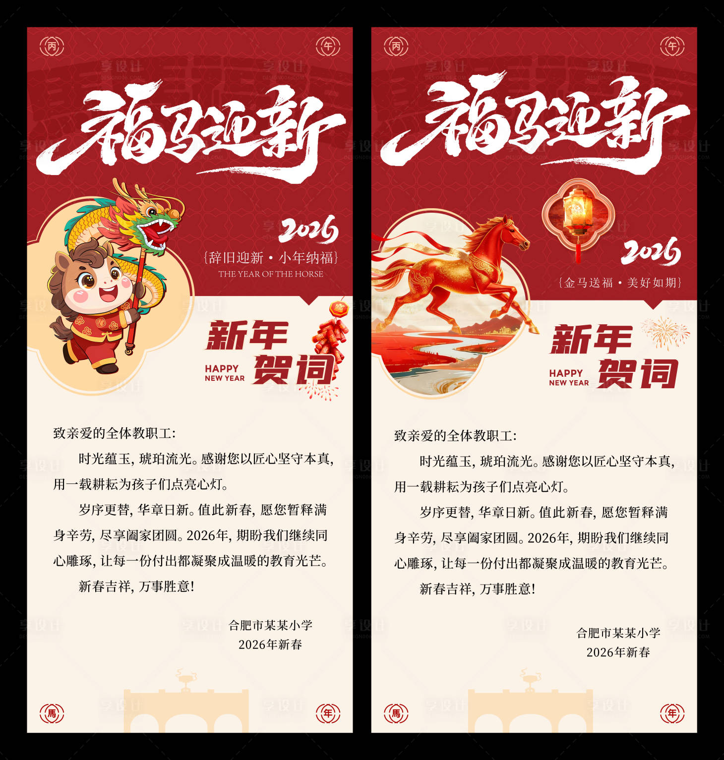 源文件下载【享设计】搜索编号：70260035400563724【新年贺词】