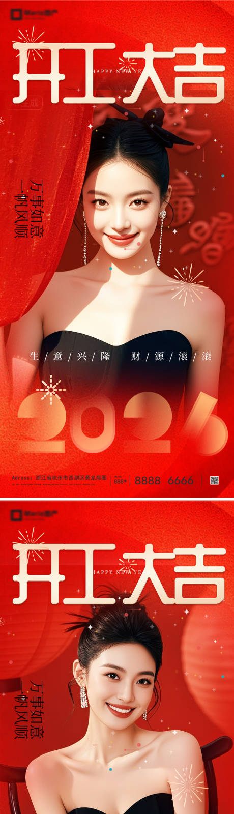 源文件下载【享设计】搜索编号：63620035372103280【开工大吉】