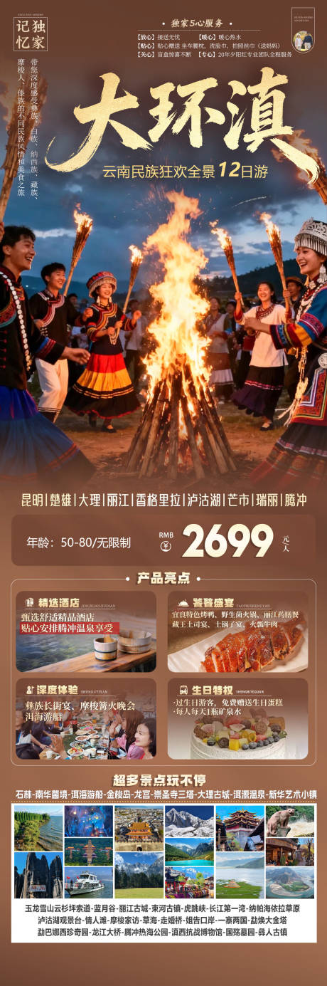 源文件下载【享设计】搜索编号：41360035583161982【旅游海报云南旅游景点高级感】