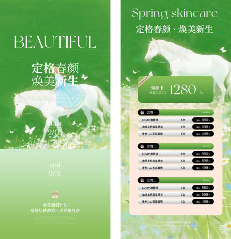 源文件下载【享设计】搜索编号：24610035312889254【医美美业春日焕颜活动海报】