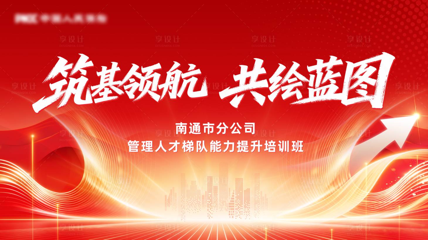 源文件下载【享设计】搜索编号：81580035544235064【金融保险培训主视觉】