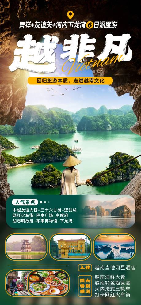 源文件下载【享设计】搜索编号：70380035342064665【越南旅游海报设计图】