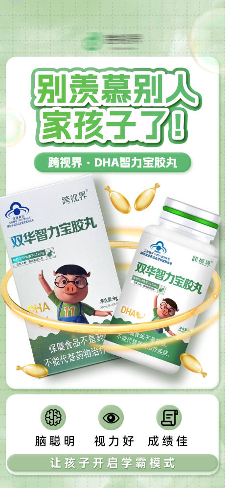 源文件下载【享设计】搜索编号：41740035296965982【DHA智力宝胶丸】