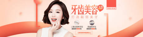 源文件下载【享设计】搜索编号：62430035369159040【医疗banner牙科医美】