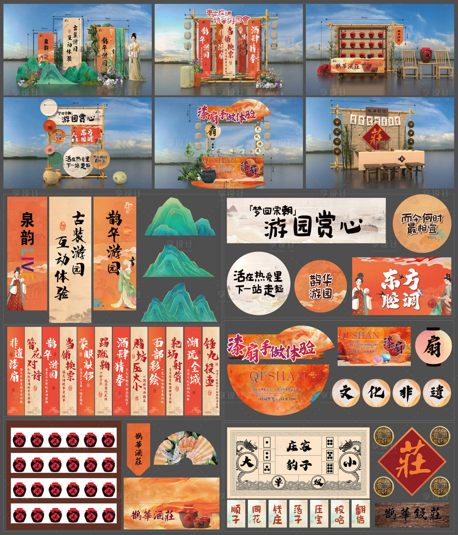 源文件下载【享设计】搜索编号：29260035567281835【游园会活动游戏美陈】