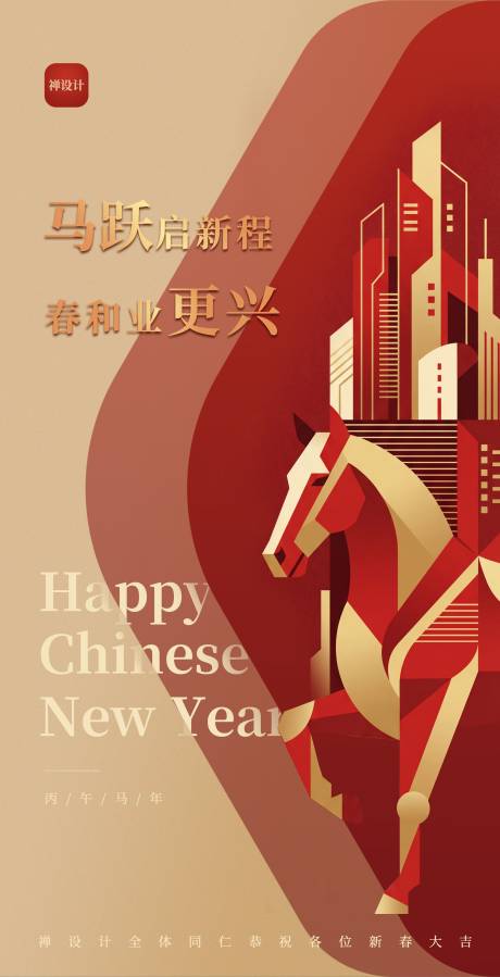 源文件下载【享设计】搜索编号：54470035372066244【2026年马年春节企业海报】