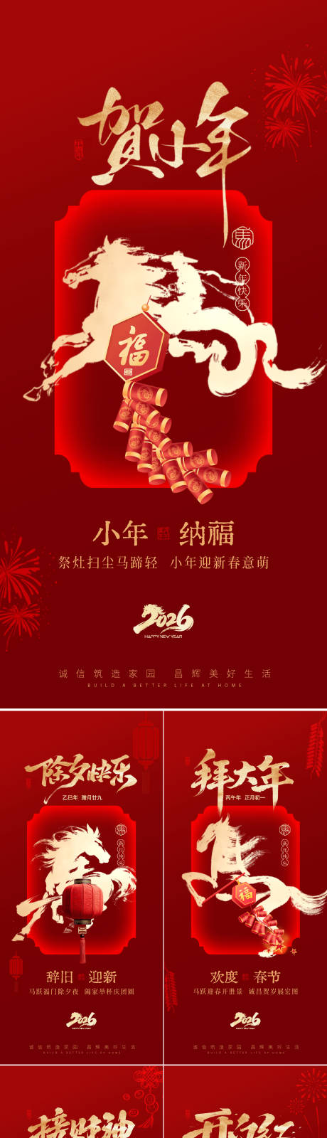源文件下载【享设计】搜索编号：39170035394779412【马年年俗系列海报】