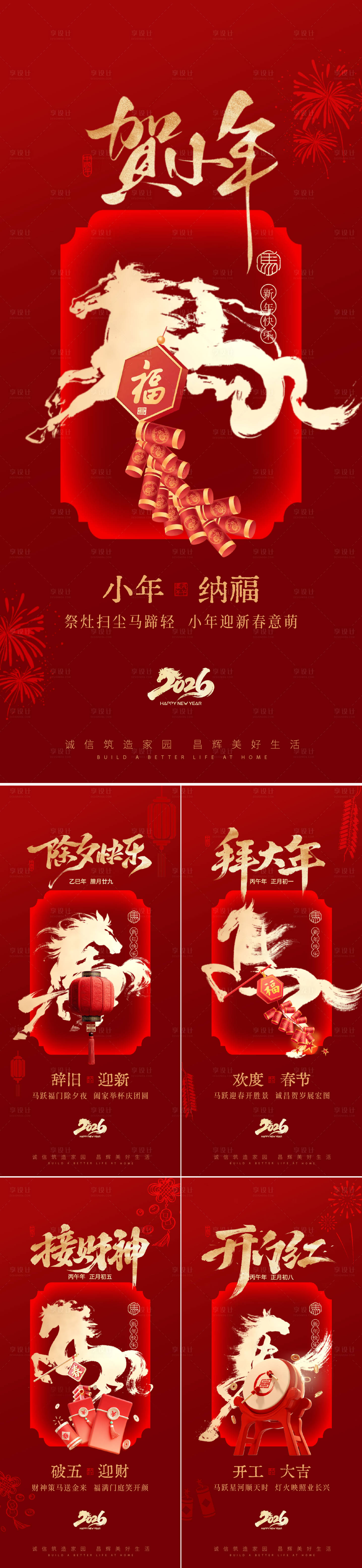 源文件下载【享设计】搜索编号：39170035394779412【马年年俗系列海报】