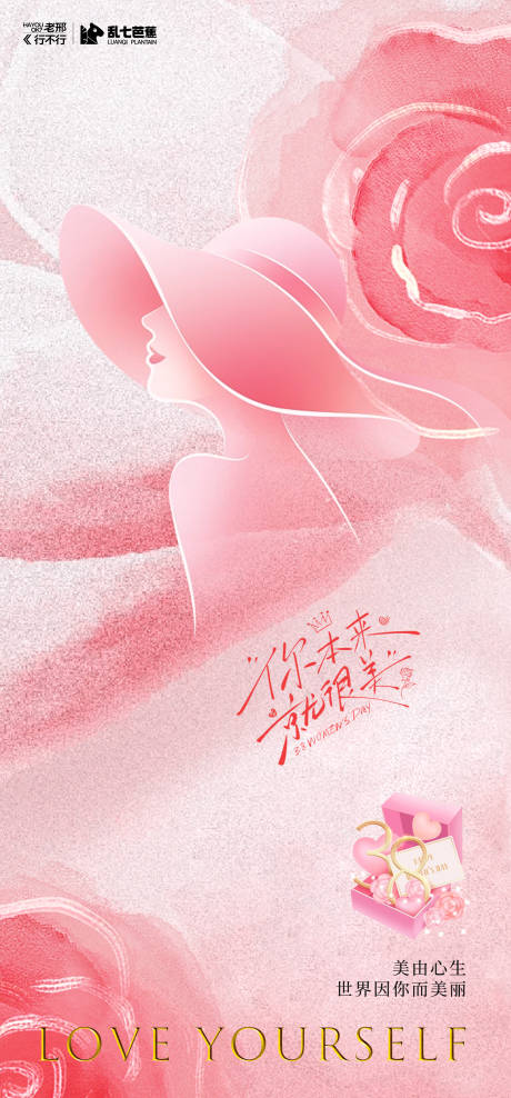 源文件下载【享设计】搜索编号：81760035580722510【38妇女节】