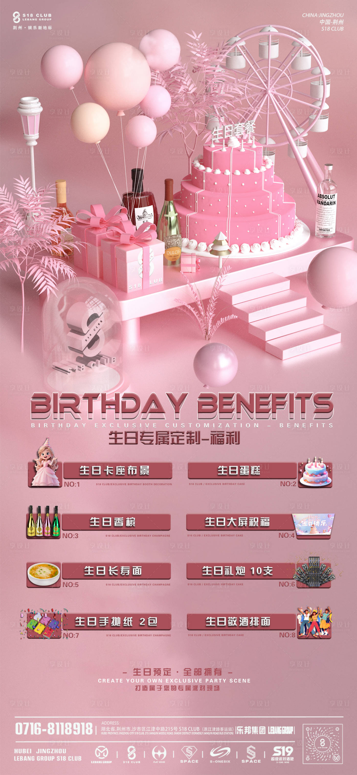 源文件下载【享设计】搜索编号：33140035368663323【生日福利】