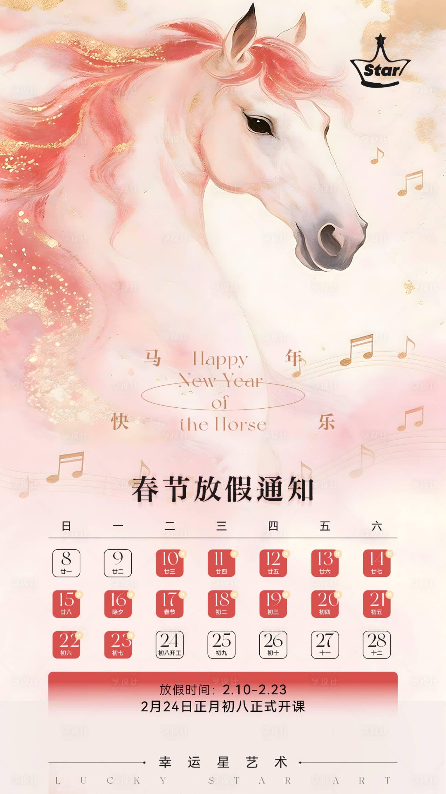 源文件下载【享设计】搜索编号：77730035438951810【马年放假通知】