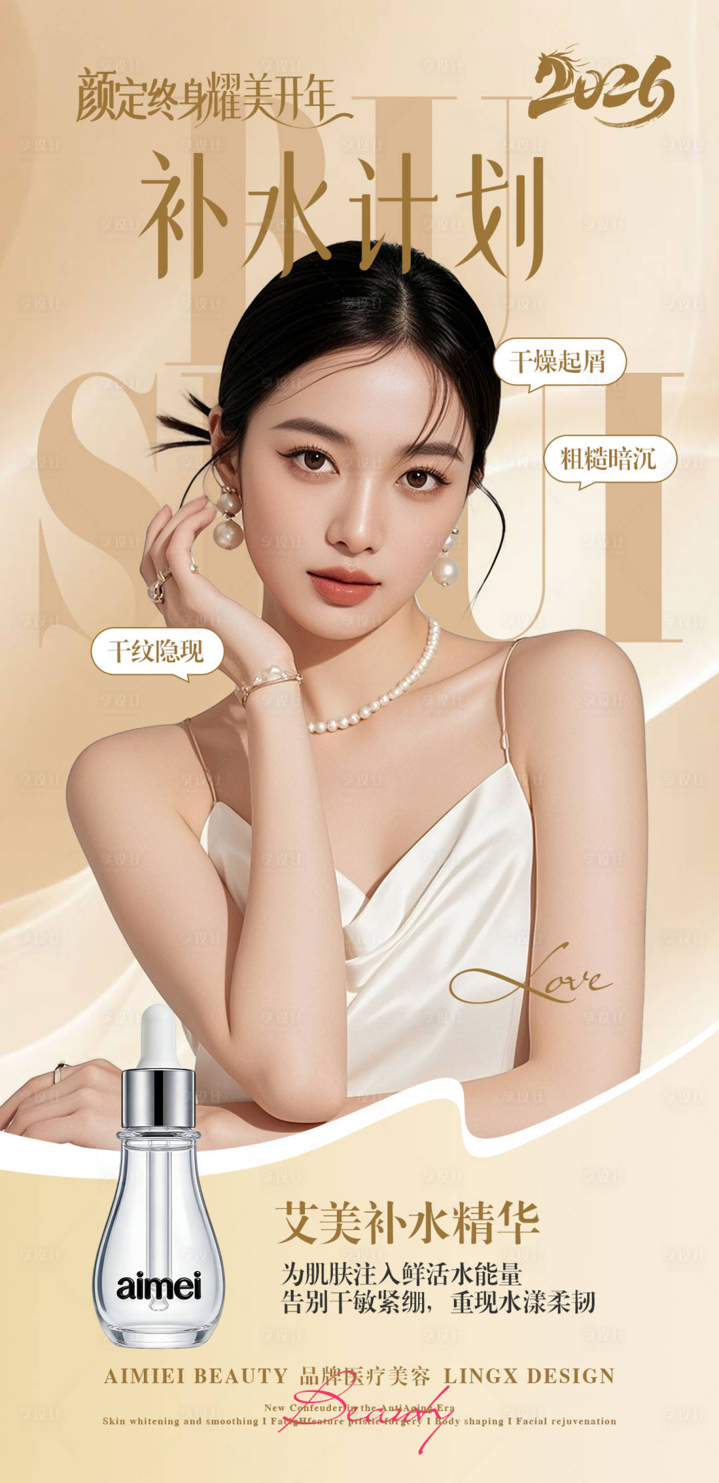 源文件下载【享设计】搜索编号：66940035421295928【医美补水计划】