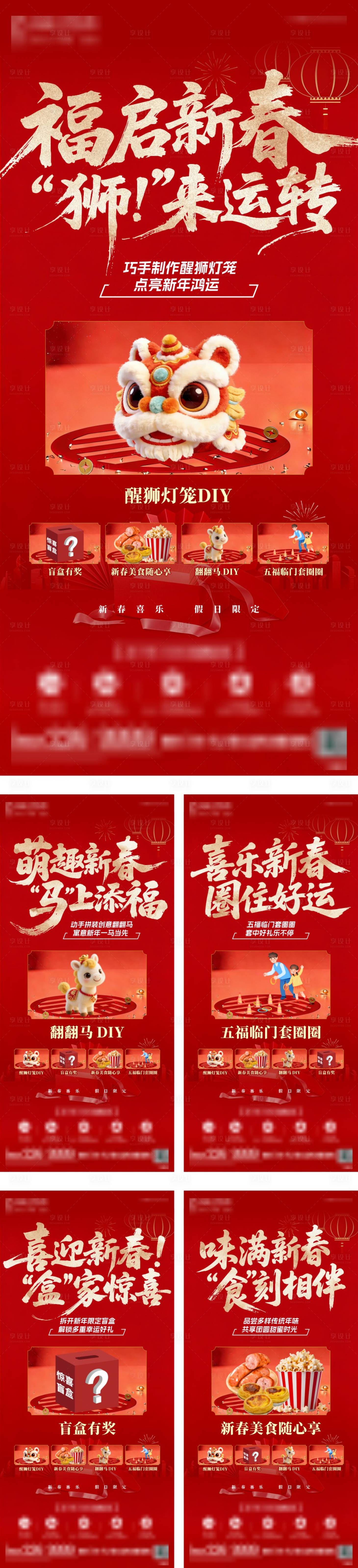 源文件下载【享设计】搜索编号：99860035453346591【地产新春中式红金系列海报】
