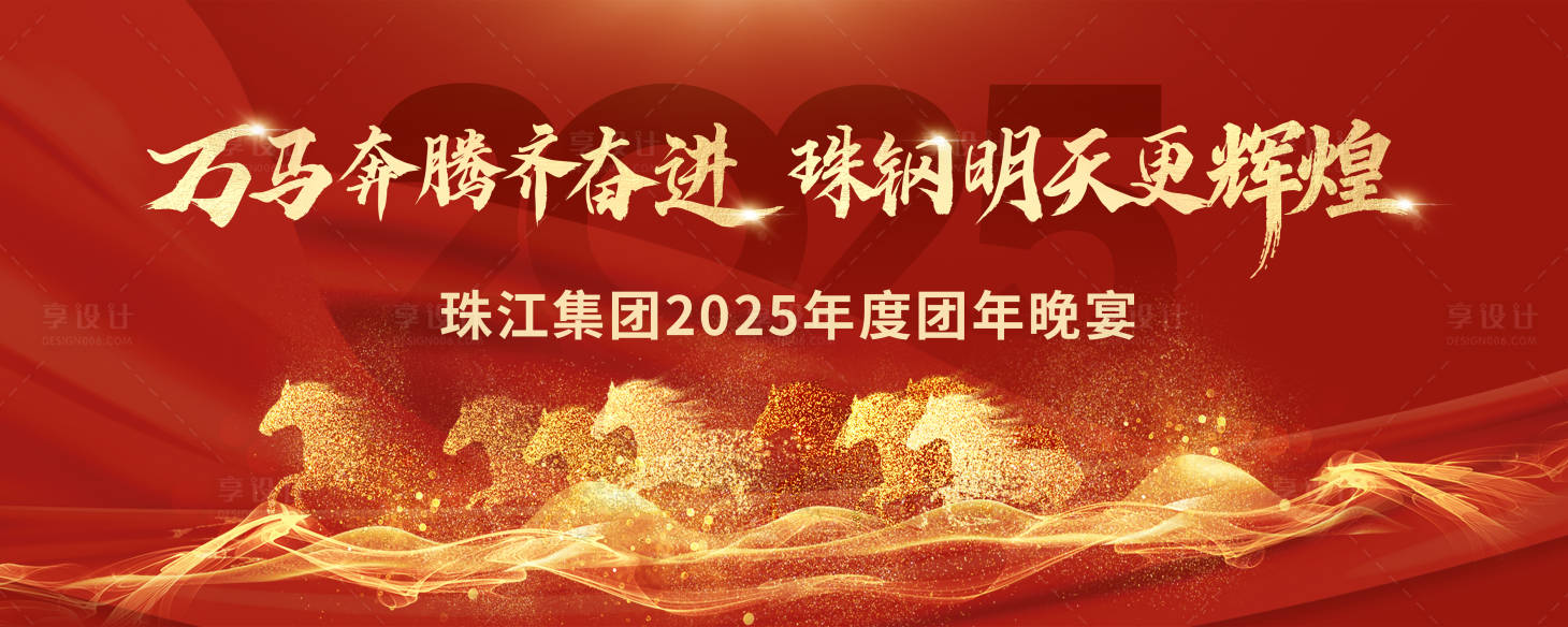 源文件下载【享设计】搜索编号：14640035401131194【马年年会主画面】