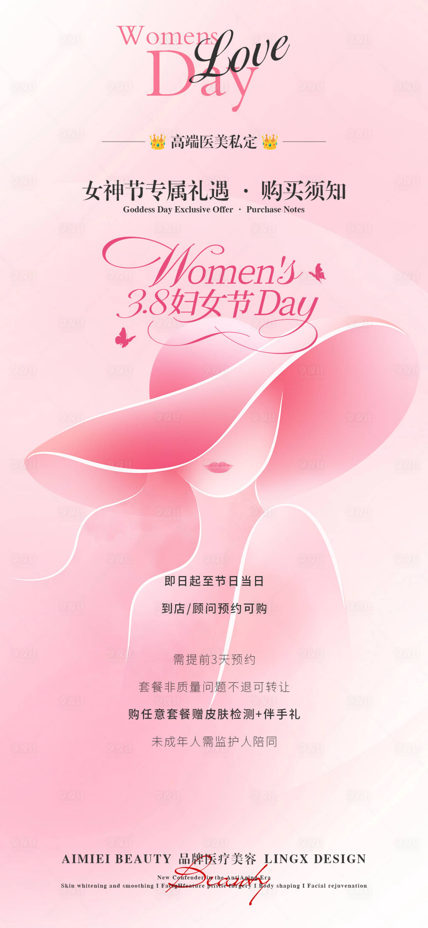 源文件下载【享设计】搜索编号：90970035556556145【女神节礼遇】
