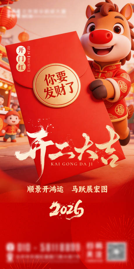 源文件下载【享设计】搜索编号：51430035475196132【开工大吉】