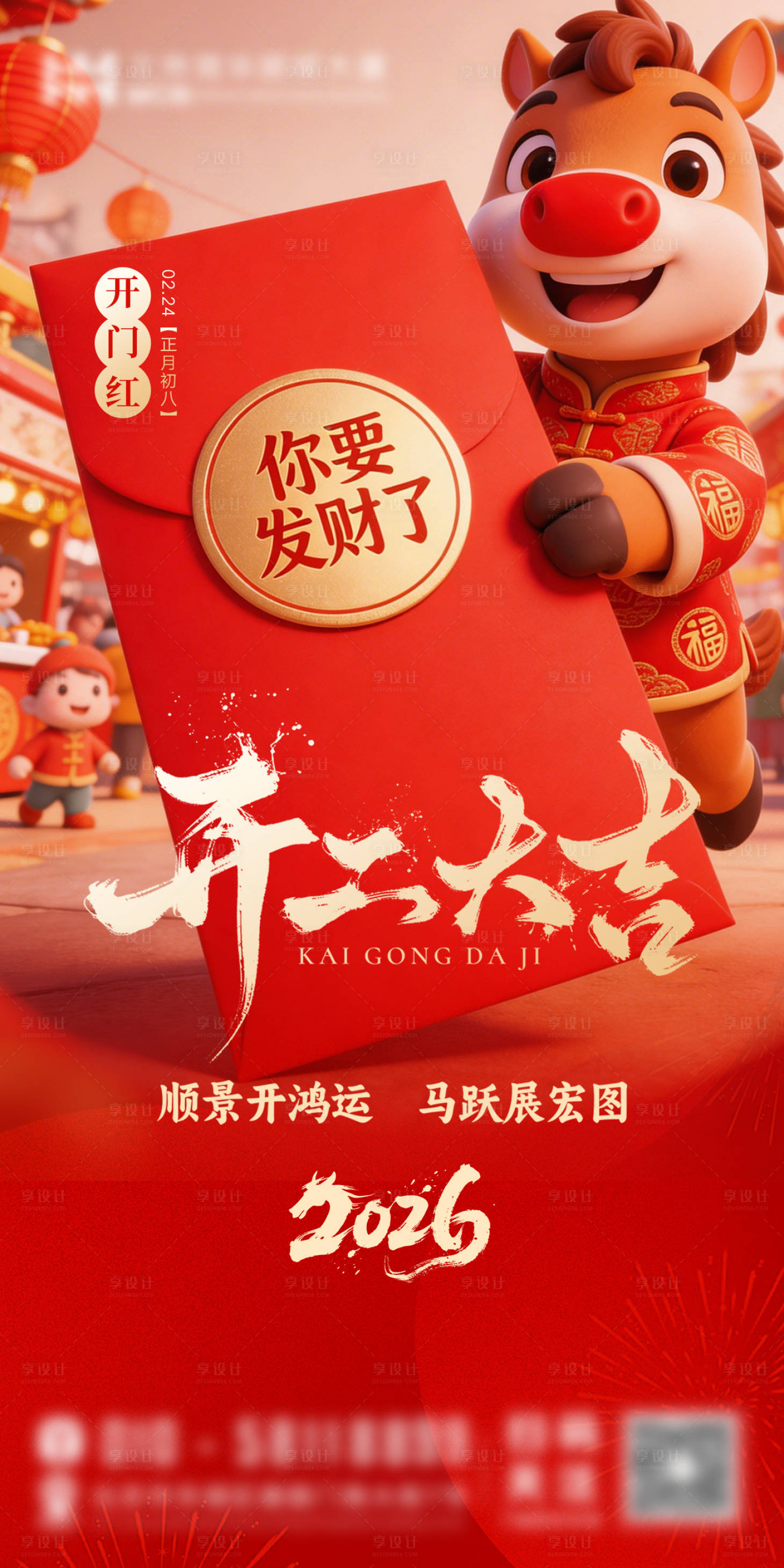 源文件下载【享设计】搜索编号：51430035475196132【开工大吉】