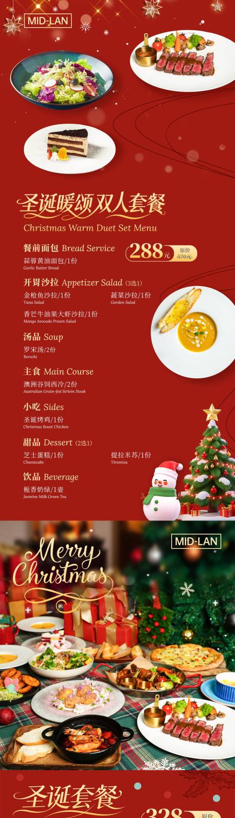 源文件下载【享设计】搜索编号：81970035584695496【圣诞节餐饮菜单海报】