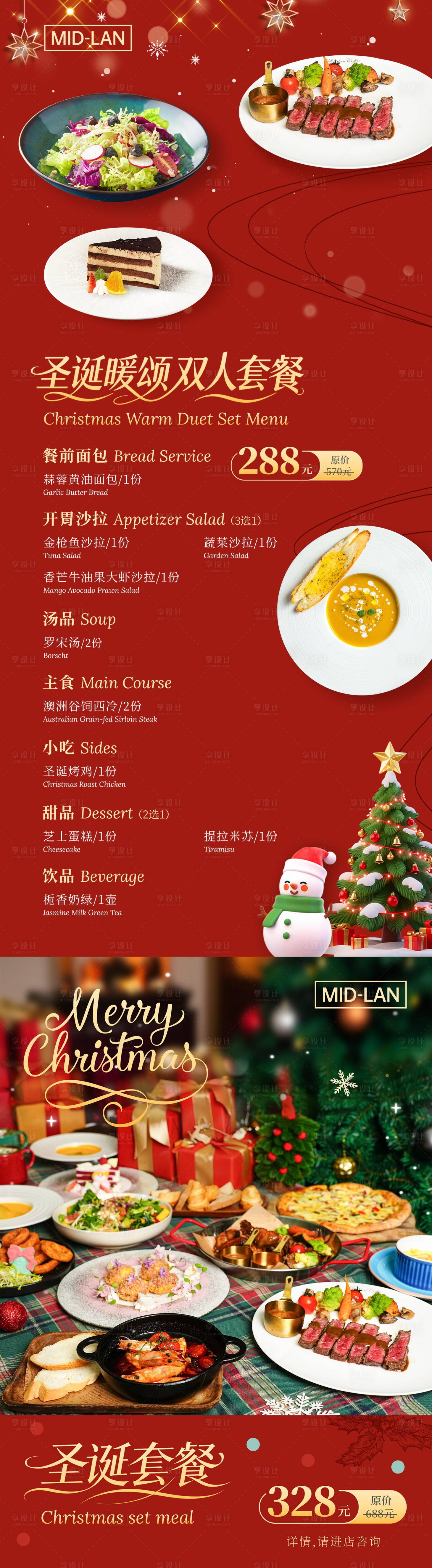 源文件下载【享设计】搜索编号：81970035584695496【圣诞节餐饮菜单海报】
