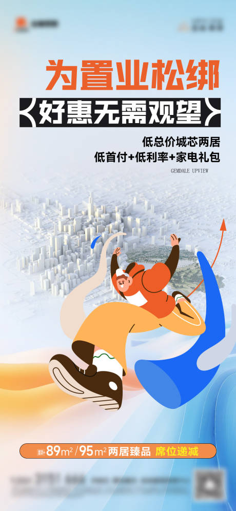 源文件下载【享设计】搜索编号：63840035359981637【置业海报】