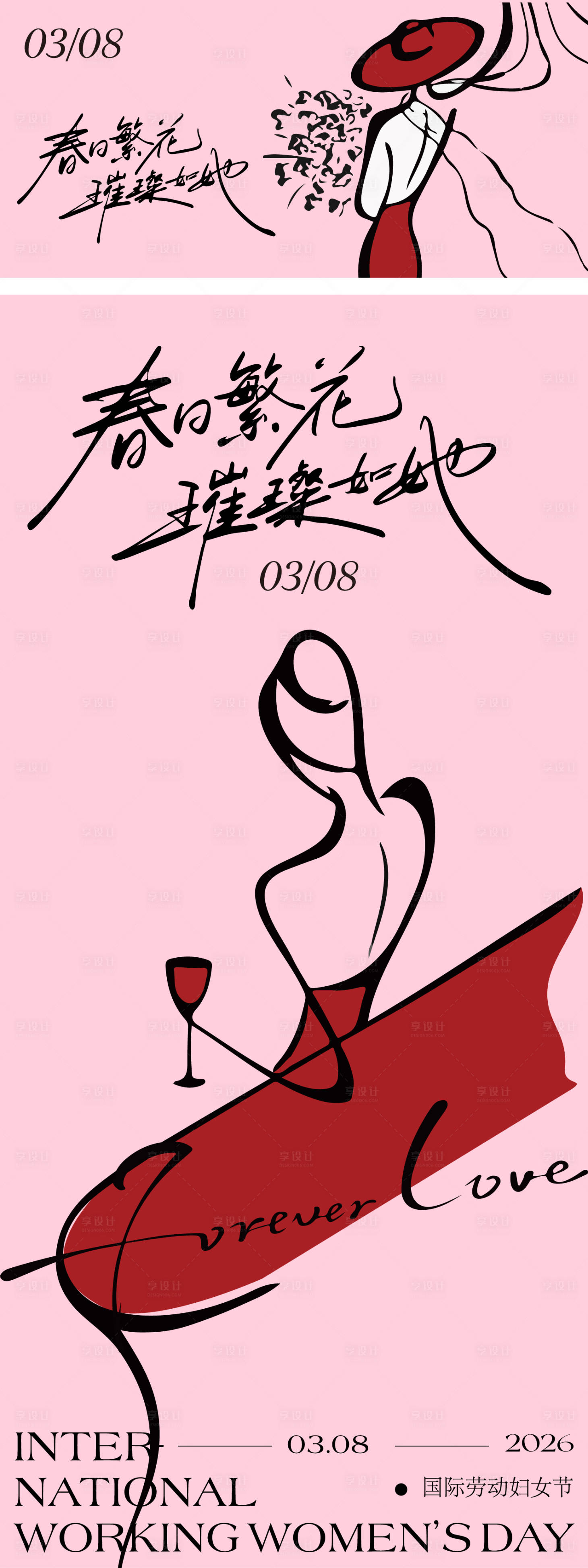 源文件下载【享设计】搜索编号：25610035470594532【女神节】