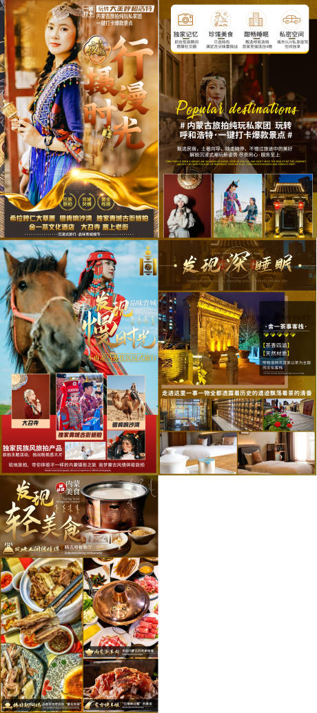 源文件下载【享设计】搜索编号：85300035549344309【内蒙古旅游行程设计】