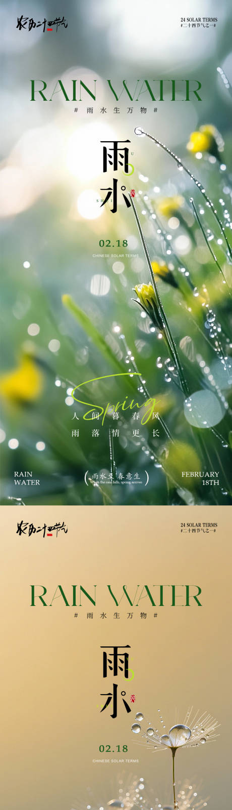 源文件下载【享设计】搜索编号：84770035439612767【雨水简约意境节气海报】