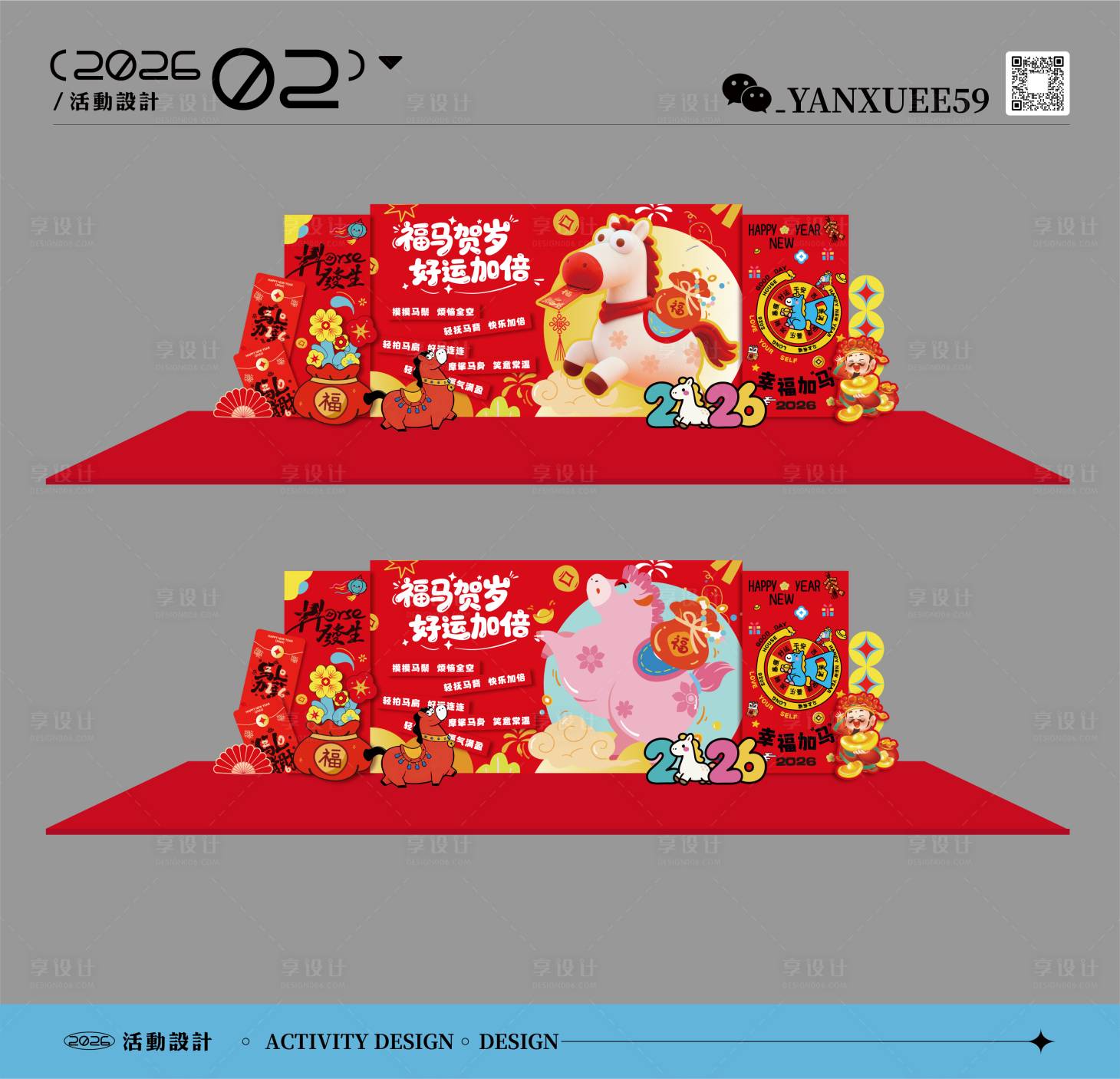 源文件下载【享设计】搜索编号：36270035496949590【马年DP点美陈背景板】
