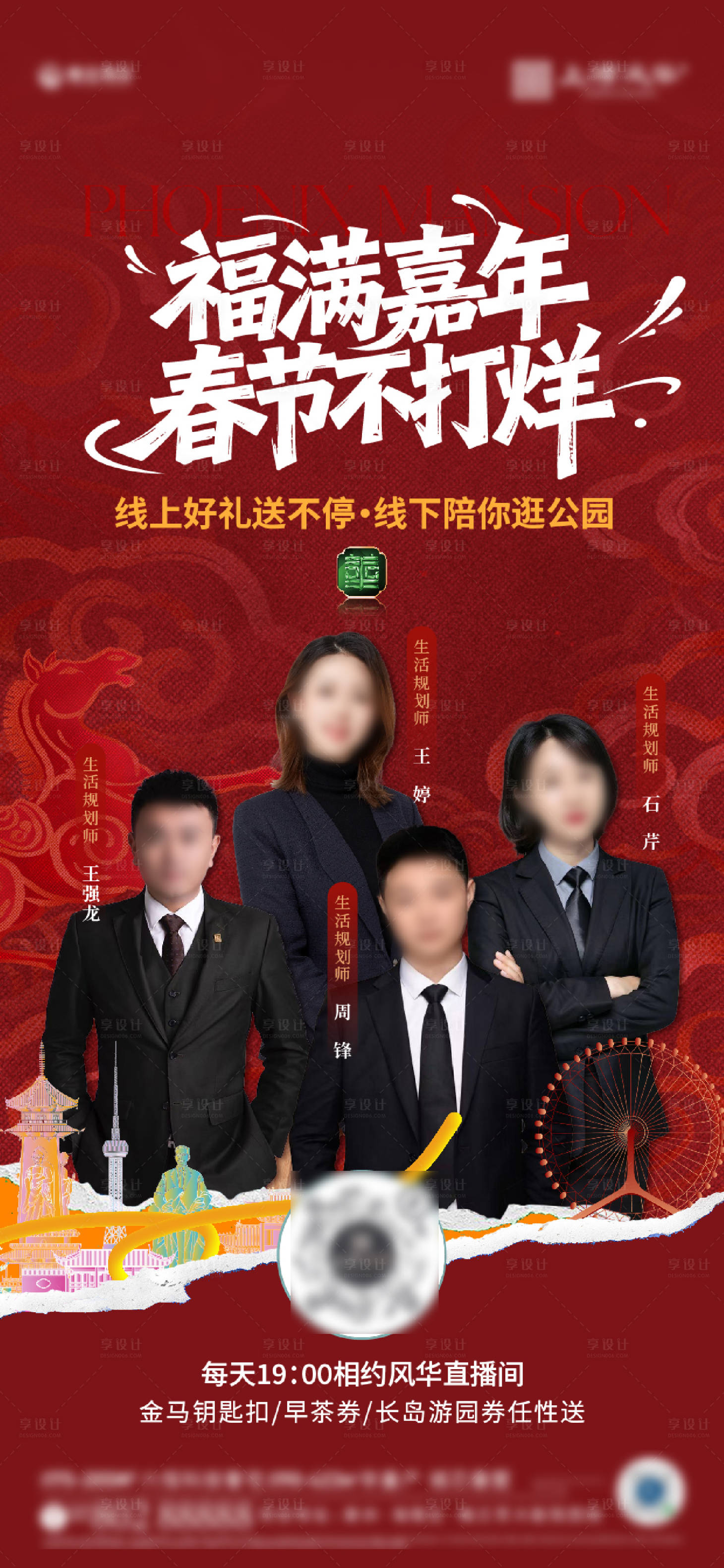 源文件下载【享设计】搜索编号：45600035472803671【地产直播刷屏】