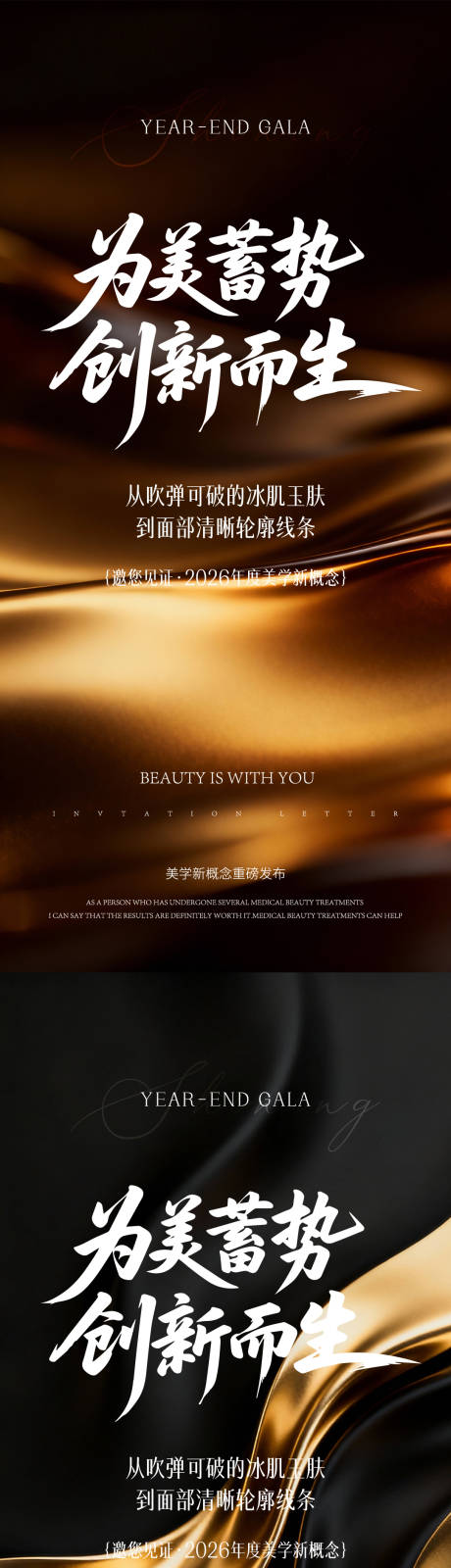 源文件下载【享设计】搜索编号：78150035309896369【医美年终盛典海报】