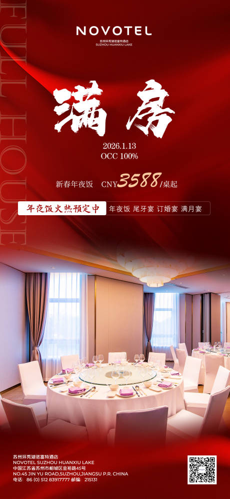 源文件下载【享设计】搜索编号：66980035386469595【满房海报】