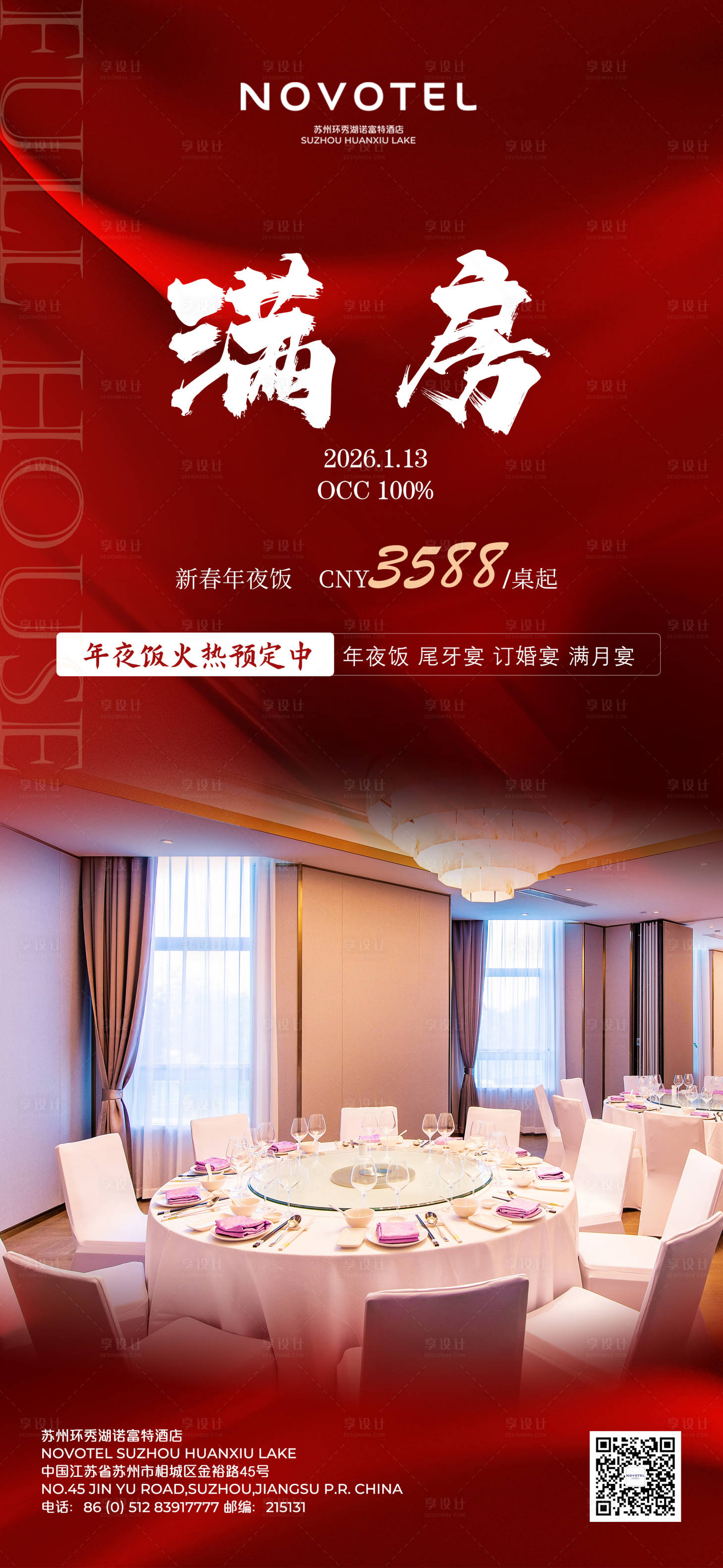 源文件下载【享设计】搜索编号：66980035386469595【满房海报】