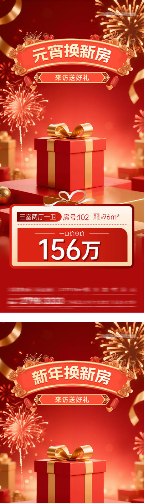 源文件下载【享设计】搜索编号：87210035524069953【地产元宵新年创意特价房海报】