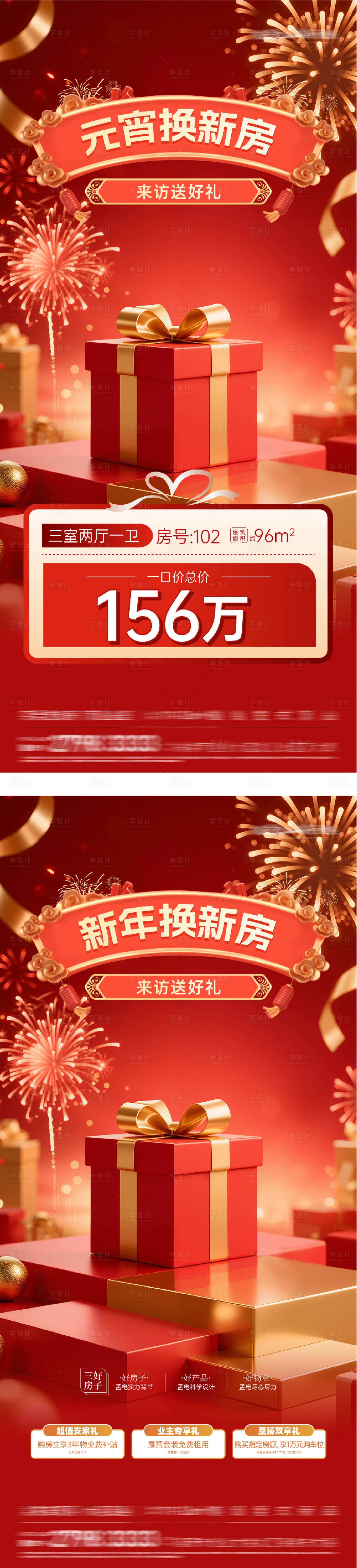 源文件下载【享设计】搜索编号：87210035524069953【地产元宵新年创意特价房海报】