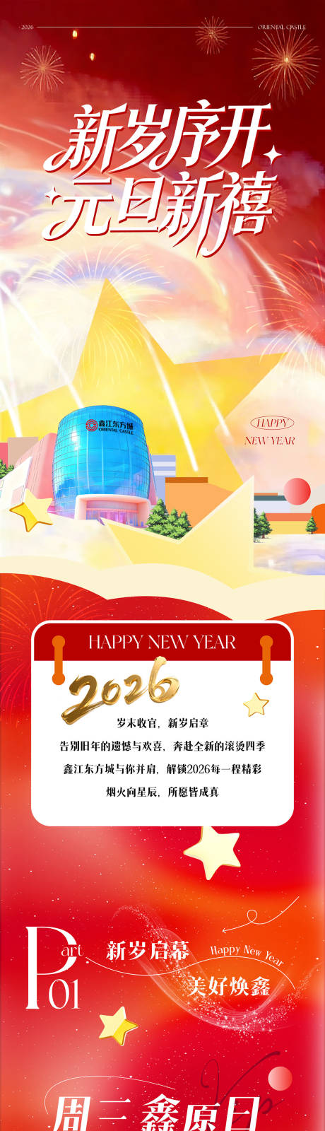 源文件下载【享设计】搜索编号：22990035425006409【商场公众号长图】