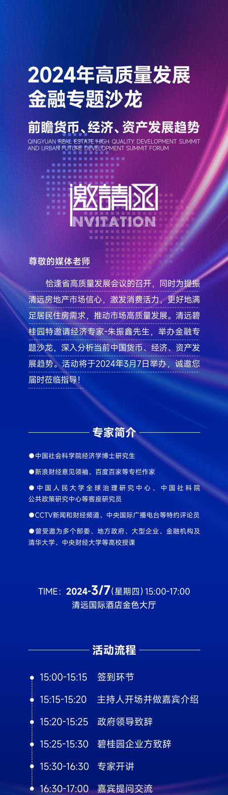 源文件下载【享设计】搜索编号：44900035582478893【邀请函】