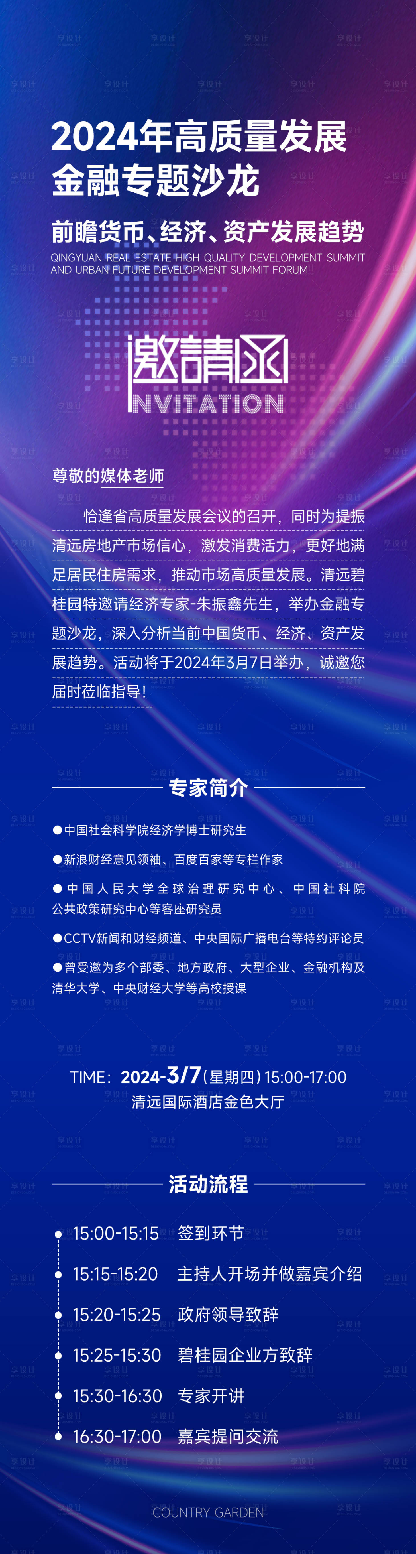 源文件下载【享设计】搜索编号：44900035582478893【邀请函】