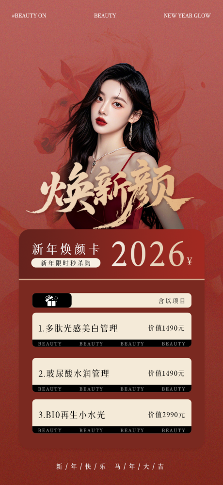源文件下载【享设计】搜索编号：71590035420411427【医美卡项】
