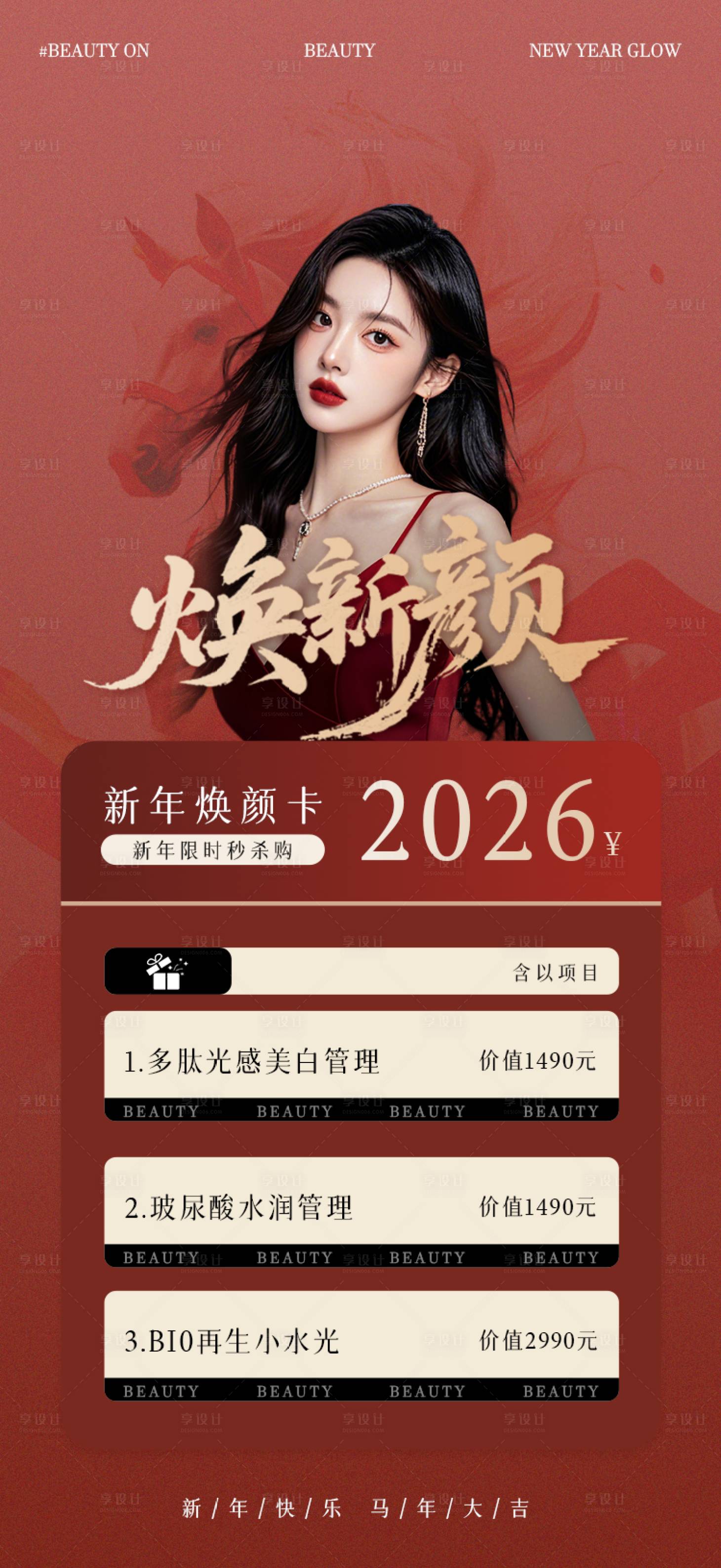 源文件下载【享设计】搜索编号：71590035420411427【医美卡项】