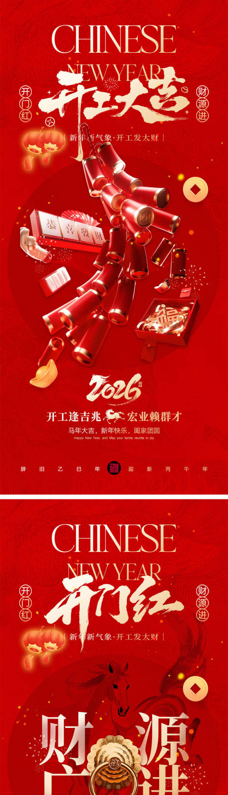 源文件下载【享设计】搜索编号：59130035365383262【开工大吉宣传海报】
