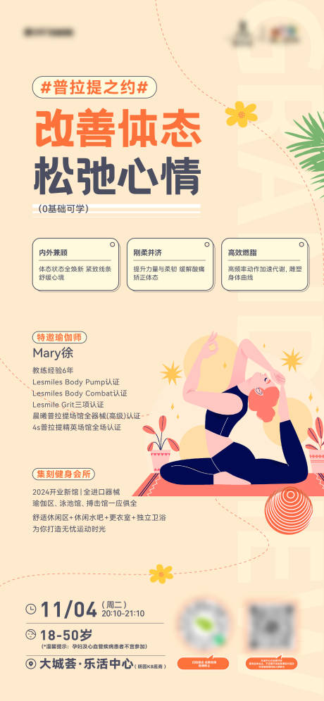 源文件下载【享设计】搜索编号：54950035562598449【瑜伽普拉提活动海报】