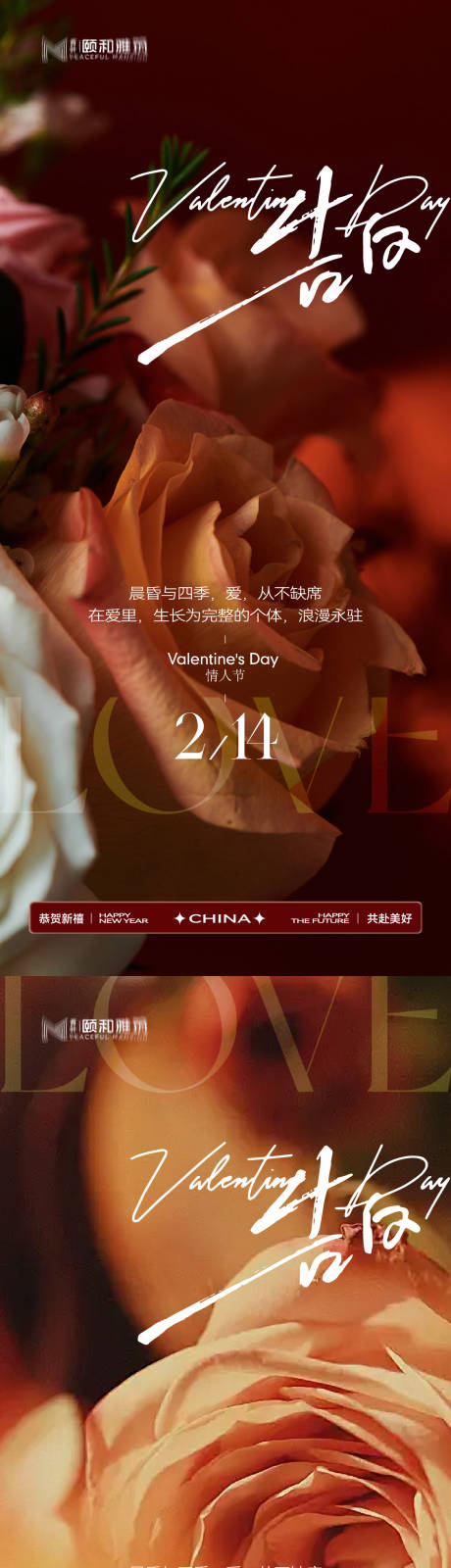源文件下载【享设计】搜索编号：13940035426674717【情人节节日海报2026马年玫瑰爱心】