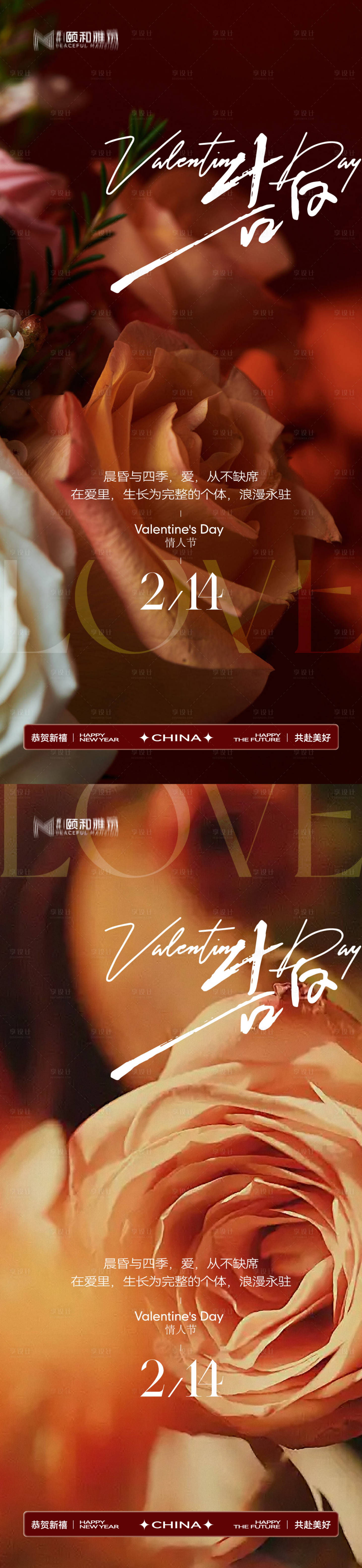 源文件下载【享设计】搜索编号：13940035426674717【情人节节日海报2026马年玫瑰爱心】