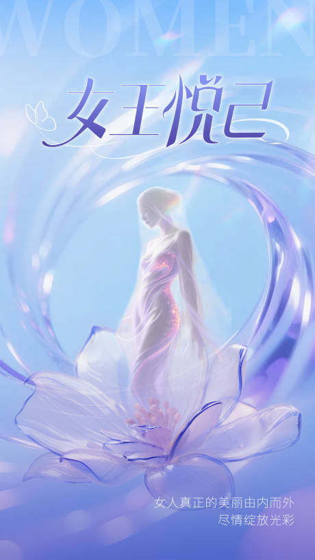 源文件下载【享设计】搜索编号：86200035589537963【妇女节海报】