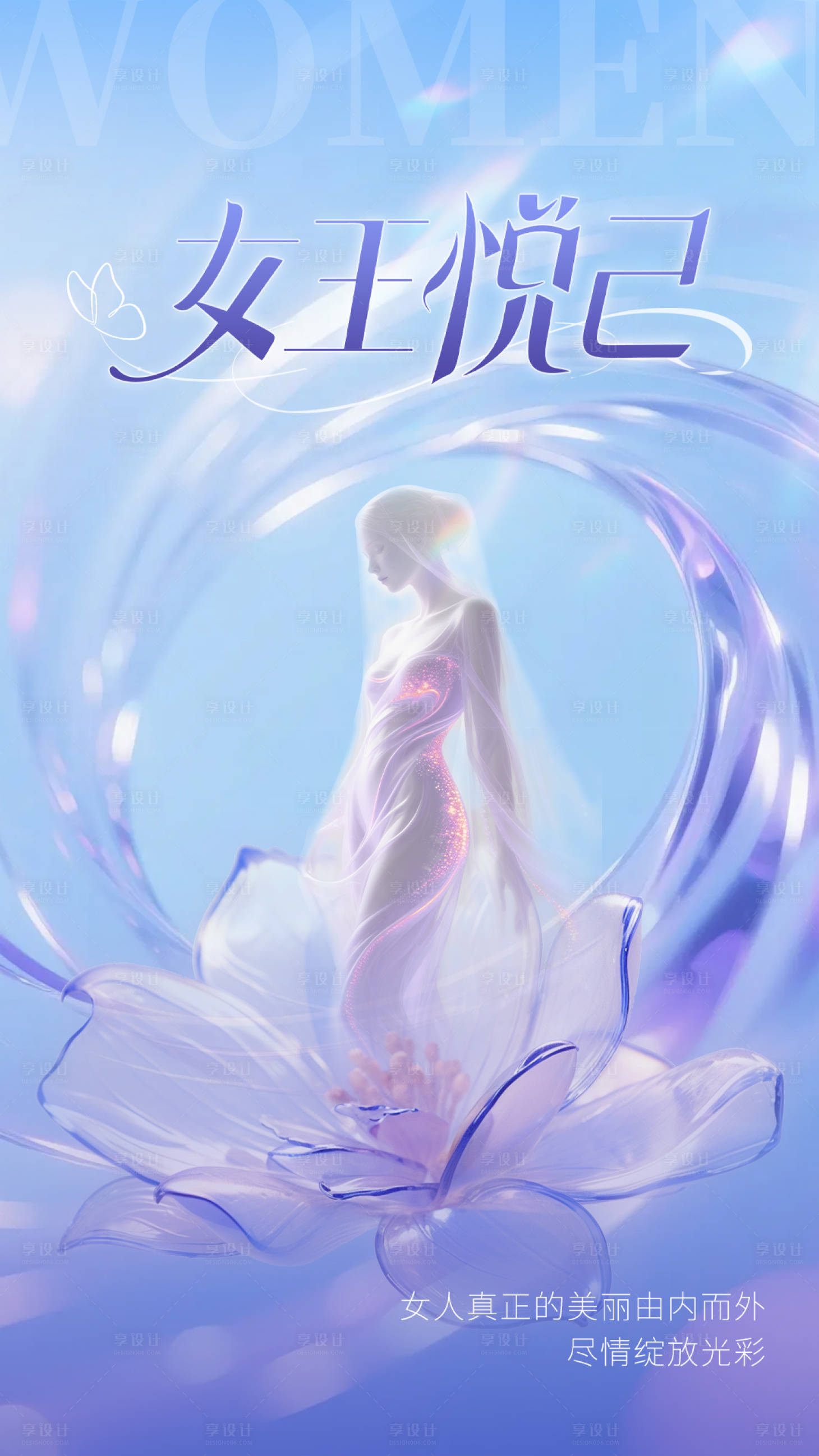 源文件下载【享设计】搜索编号：86200035589537963【妇女节海报】